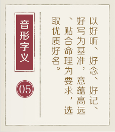 济南哪里起名专业-起名流程五